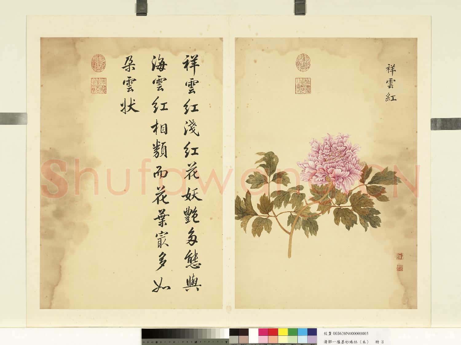 清鄒一桂墨妙珠林(未)冊.祥雲紅故畫