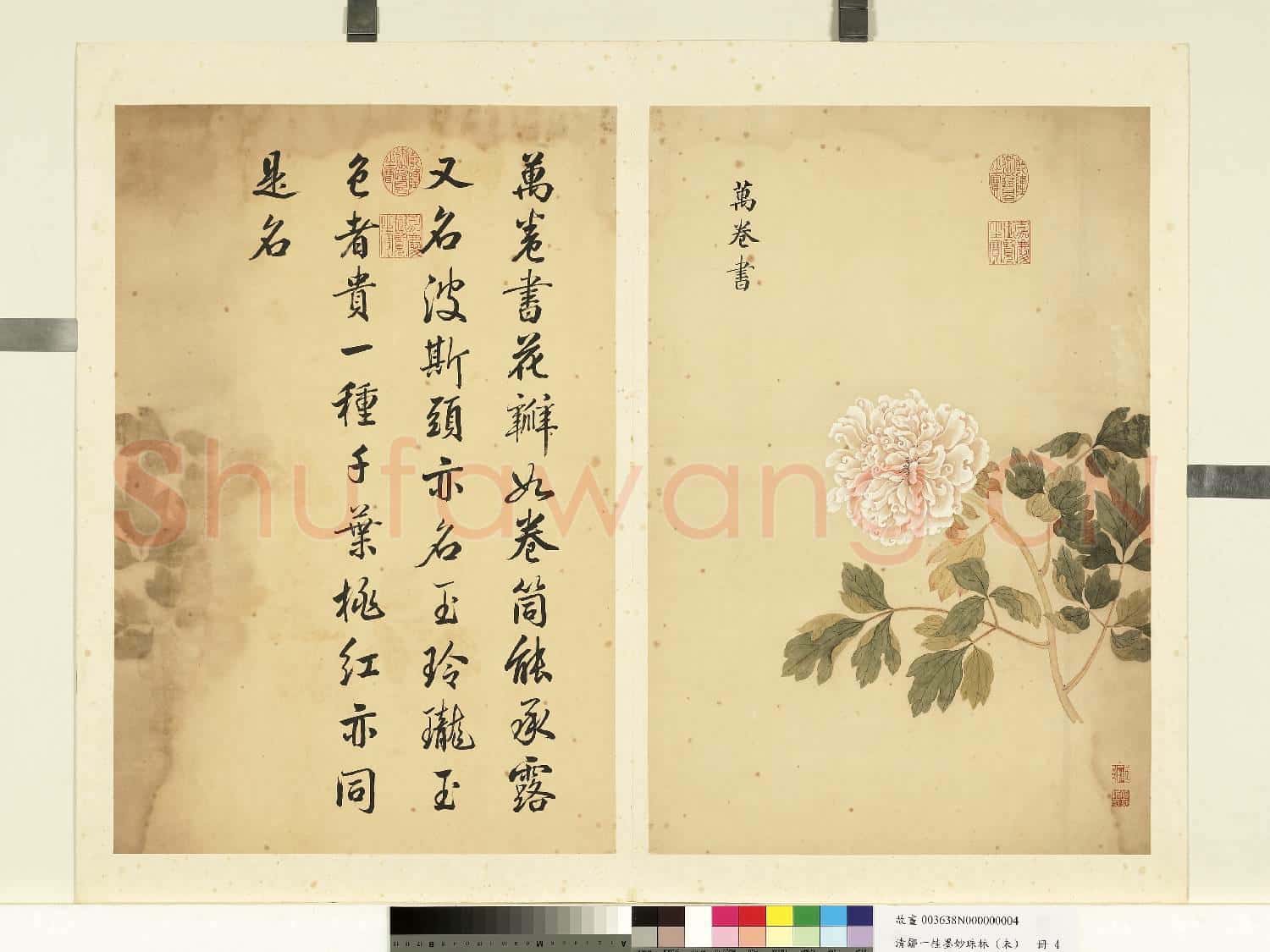 清鄒一桂墨妙珠林(未)冊.萬卷書