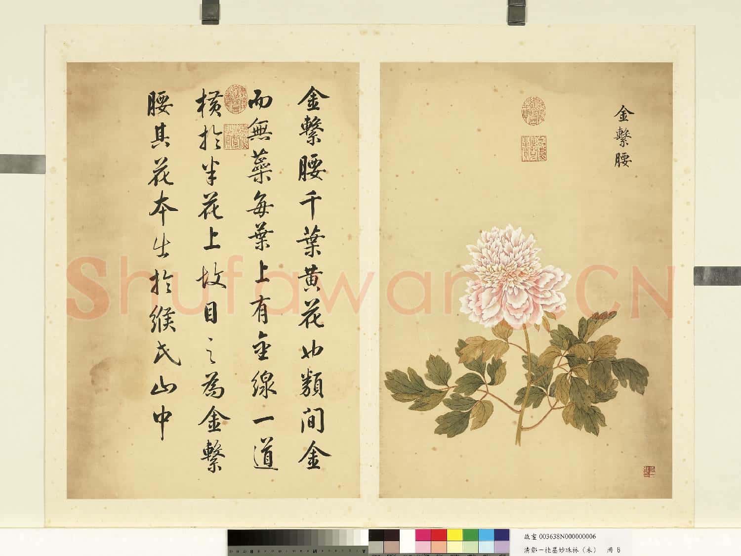 清鄒一桂墨妙珠林(未)冊.金繫腰故畫