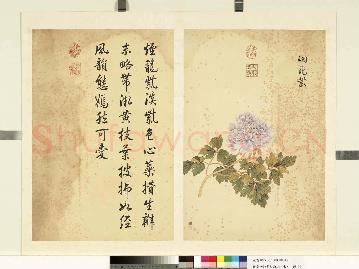 清鄒一桂墨妙珠林(未)冊.烟籠紫故畫