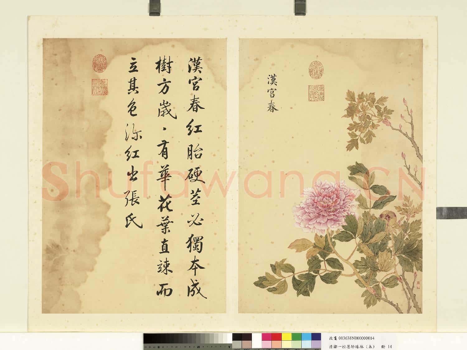 清鄒一桂墨妙珠林(未)冊.漢宮春故畫