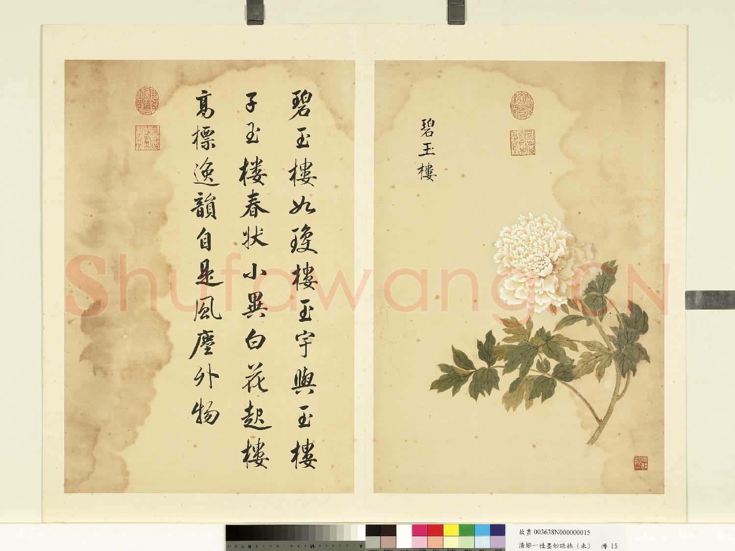 清鄒一桂墨妙珠林(未)冊.碧玉樓故畫