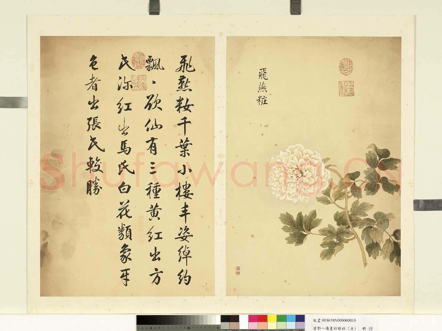 清鄒一桂墨妙珠林(未)冊.飛燕妝故畫