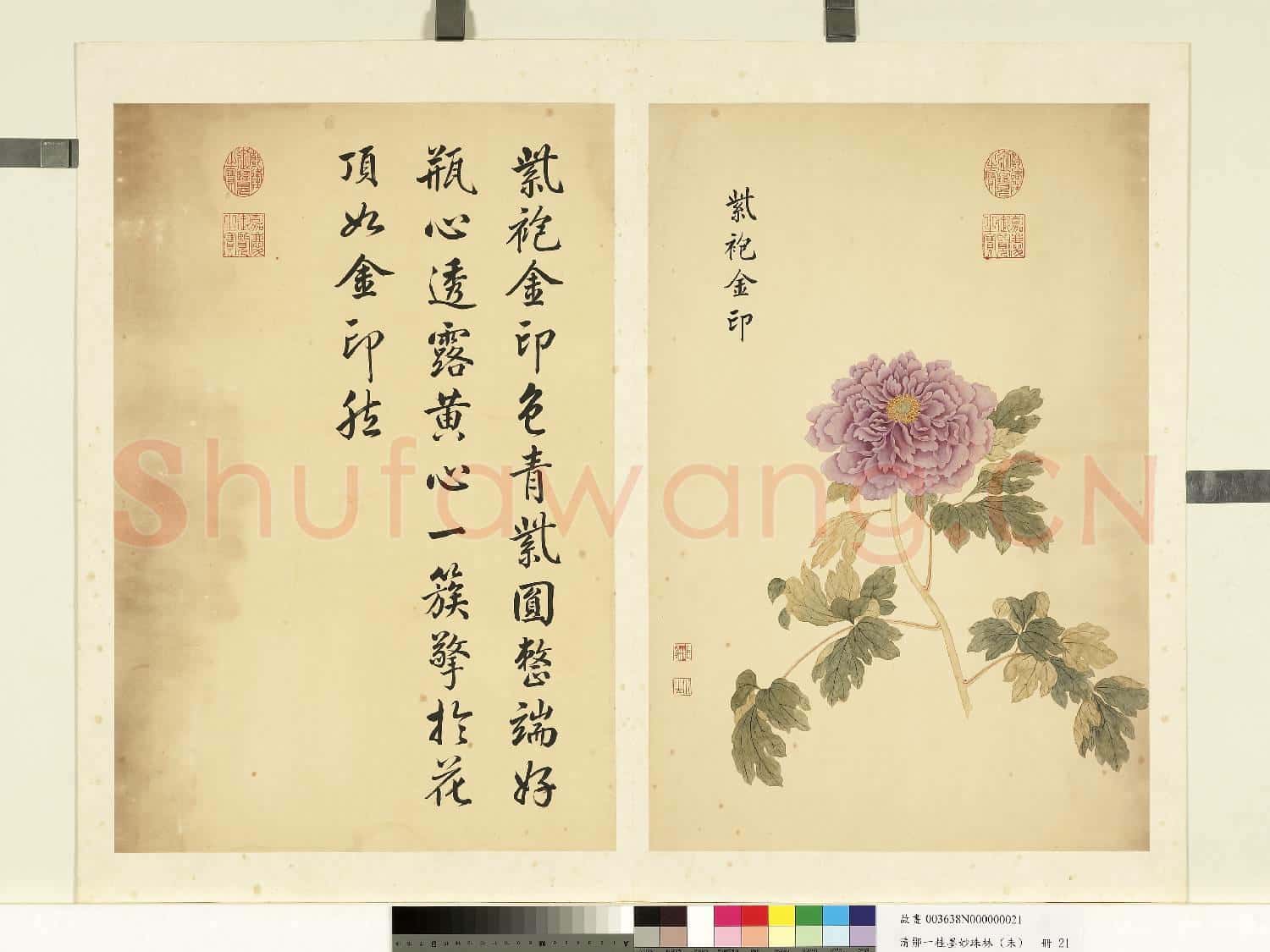 清鄒一桂墨妙珠林(未)冊.紫袍金印故畫