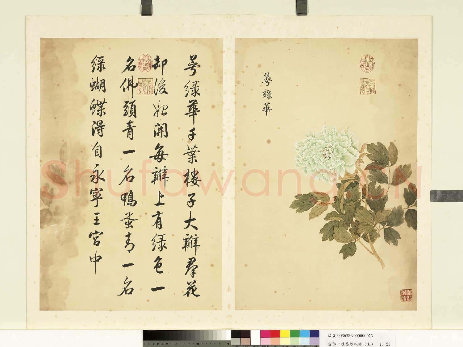 清鄒一桂墨妙珠林(未)冊.萼綠華故畫
