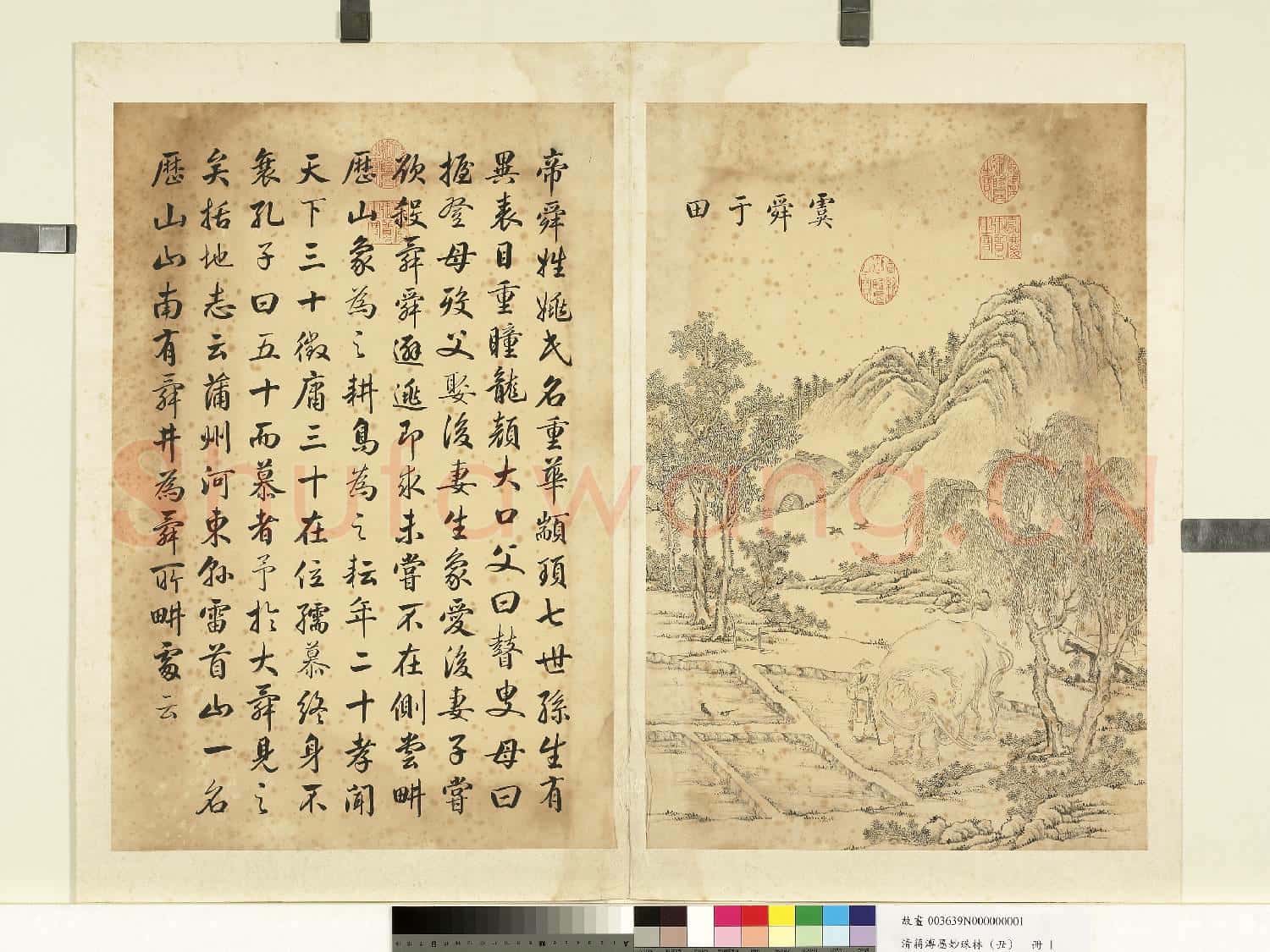 清蔣溥墨妙珠林(丑)冊.虞舜于田故畫