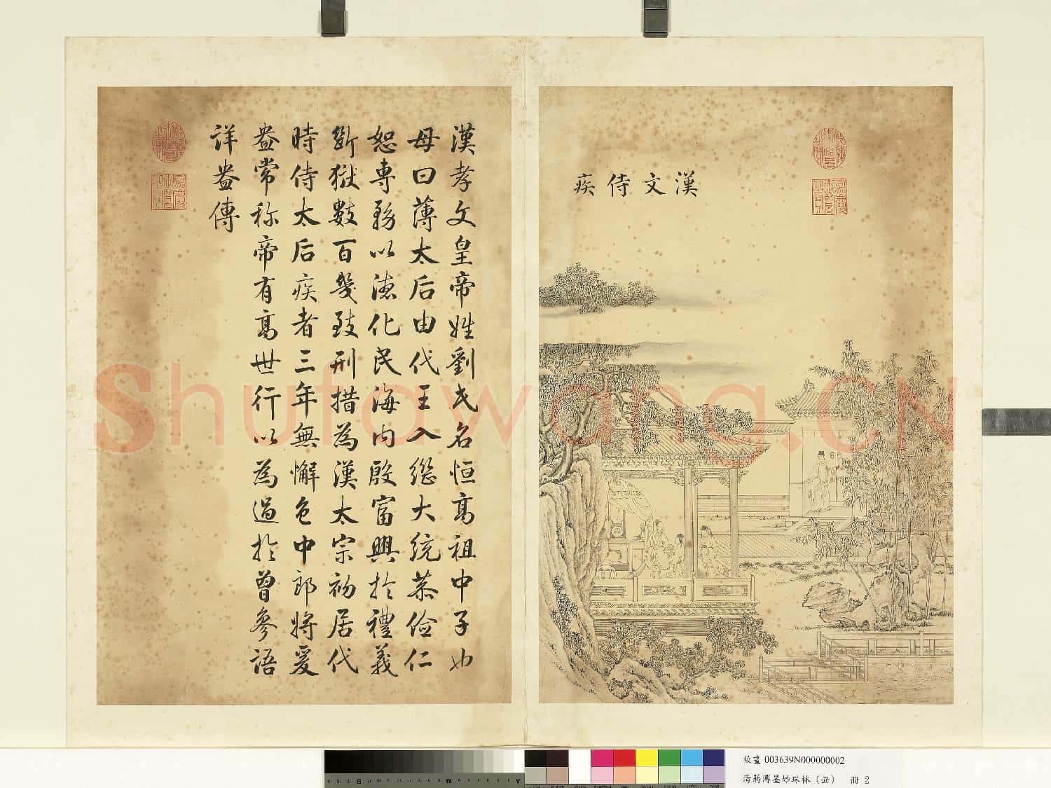 清蔣溥墨妙珠林(丑)冊.漢文侍疾故畫