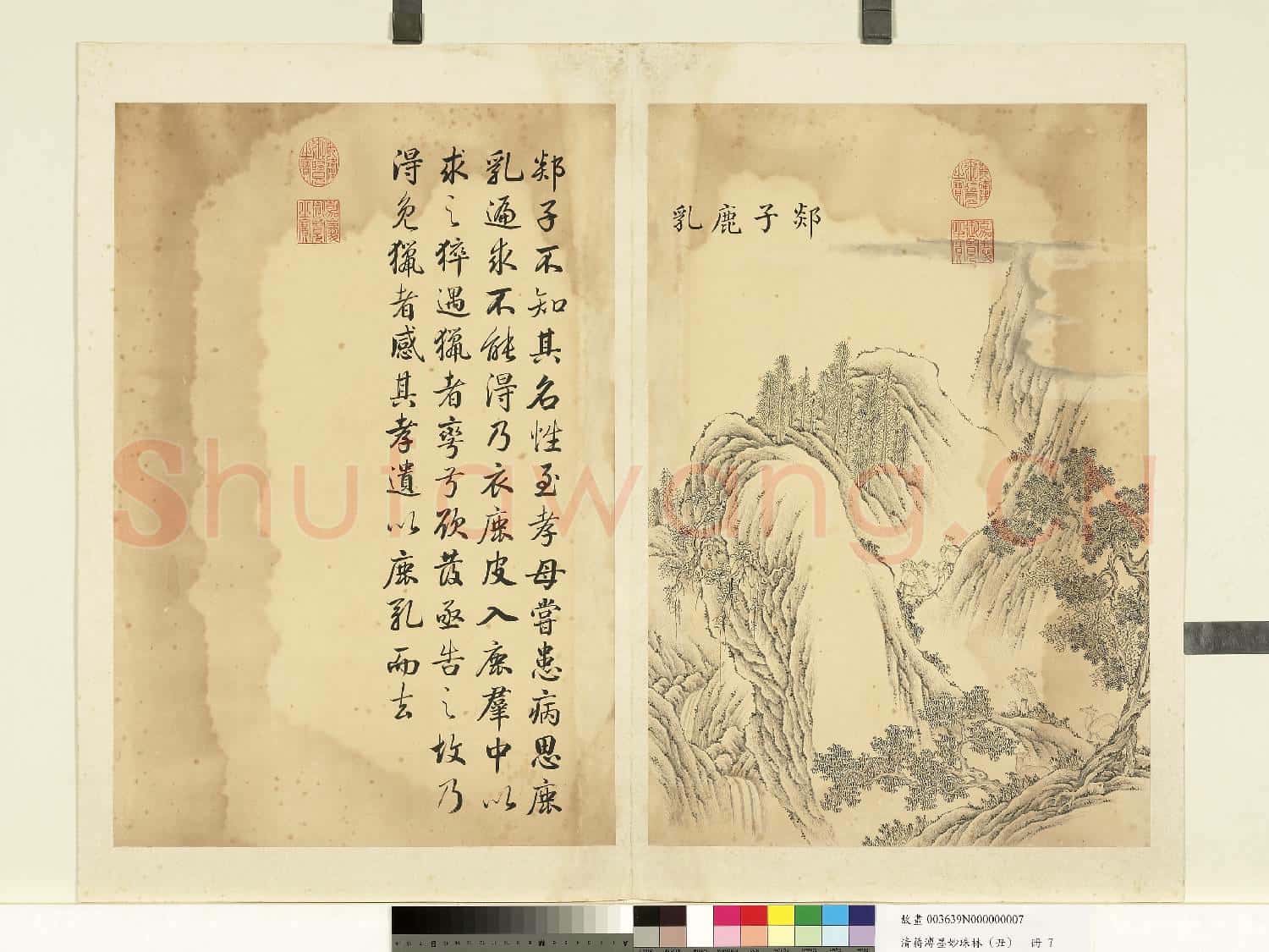 清蔣溥墨妙珠林(丑)冊.剡子鹿乳故畫