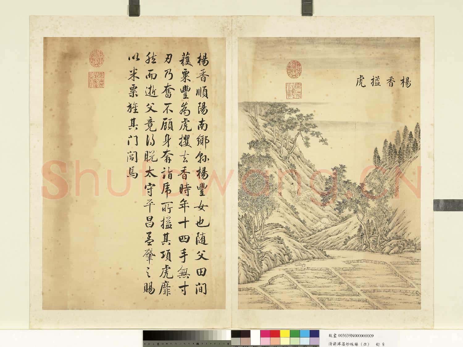 清蔣溥墨妙珠林(丑)冊.楊香搤虎故畫