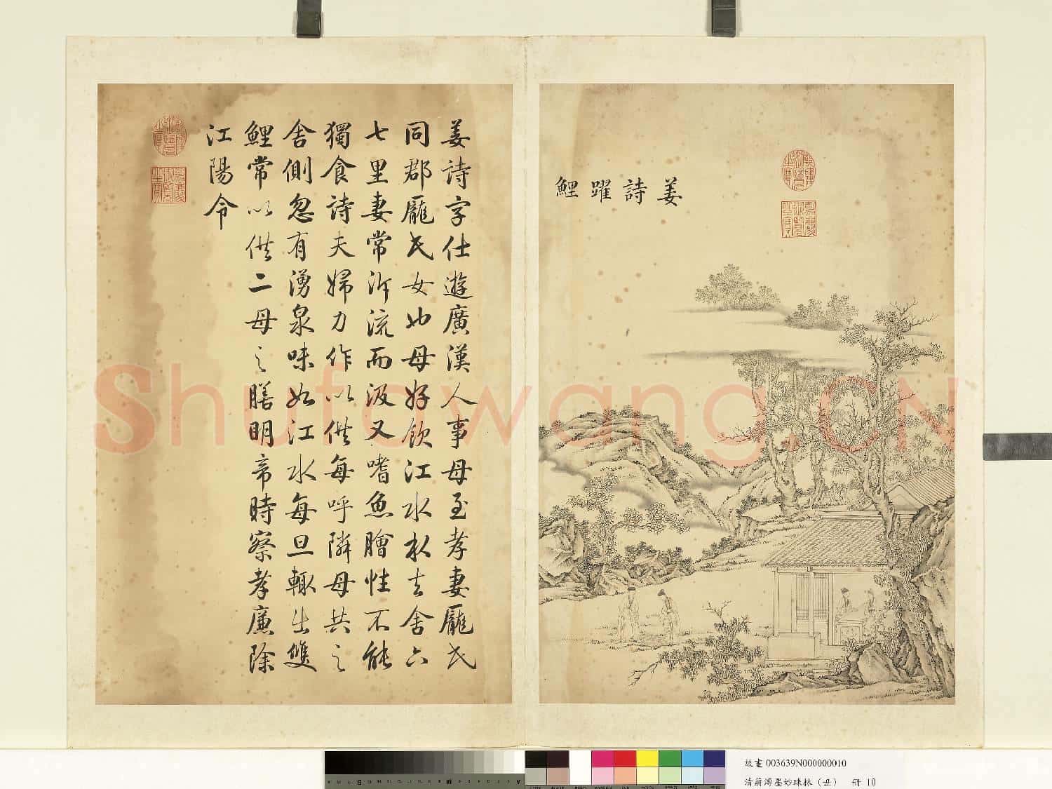 清蔣溥墨妙珠林(丑)冊.姜詩躍鯉故畫