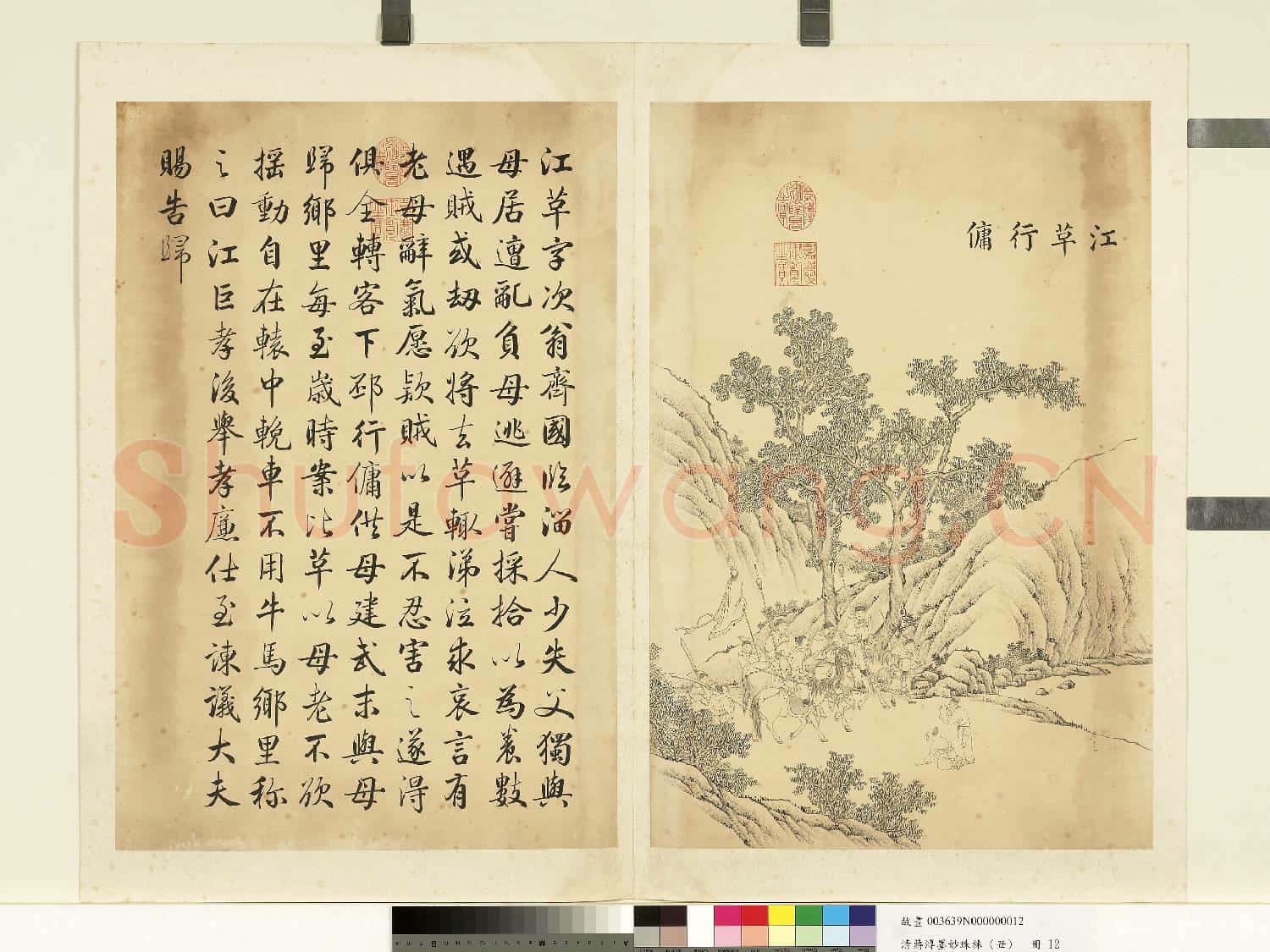清蔣溥墨妙珠林(丑)冊.江革行傭故畫