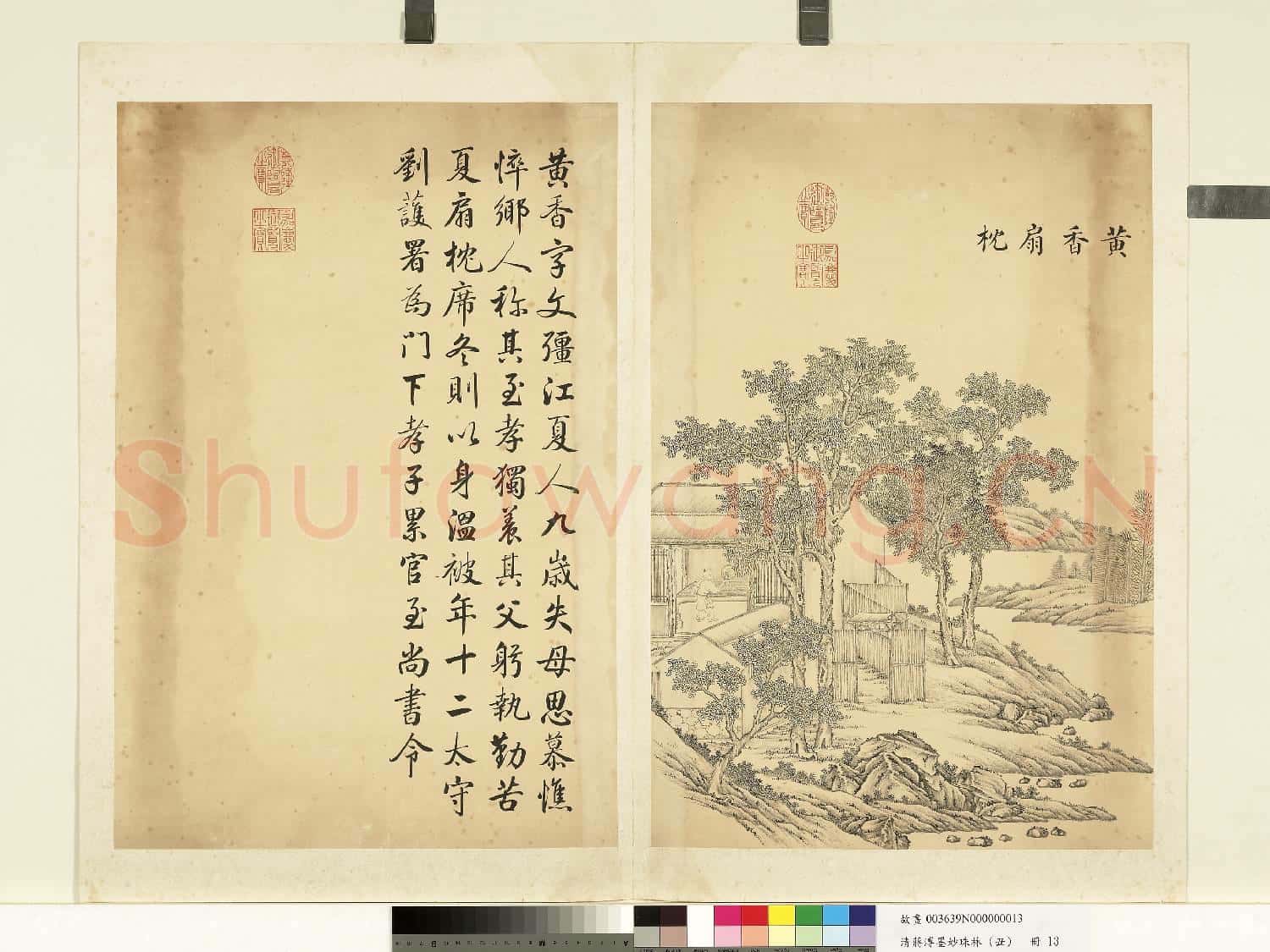 清蔣溥墨妙珠林(丑)冊.黃香扇枕故畫