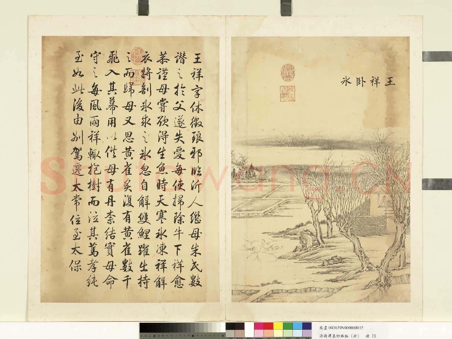 清蔣溥墨妙珠林(丑)冊.王祥臥冰故畫