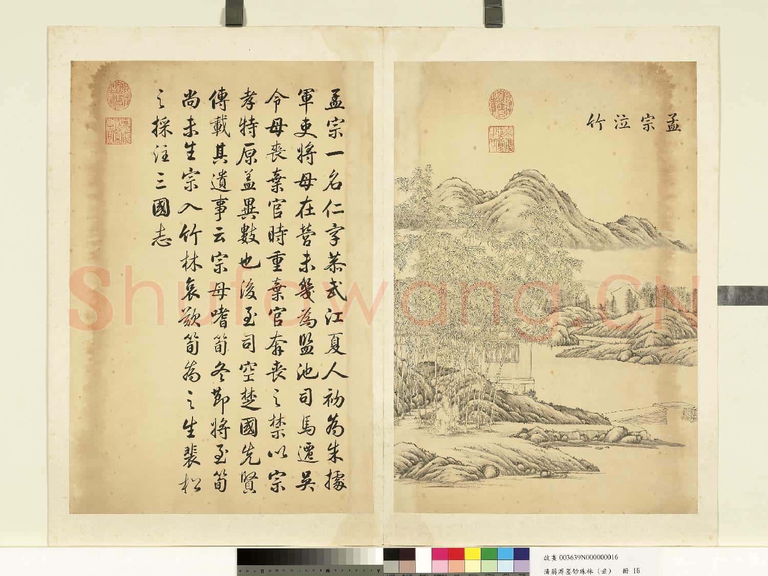 清蔣溥墨妙珠林(丑)冊.孟宗泣竹故畫