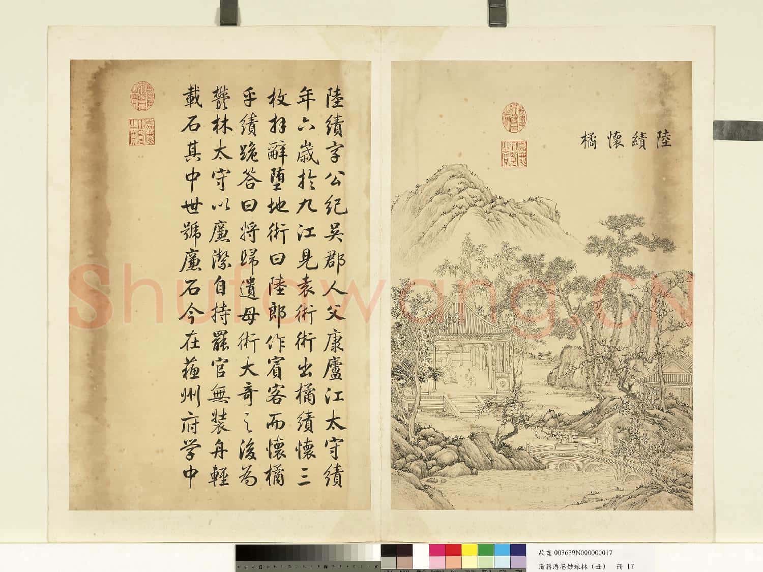 清蔣溥墨妙珠林(丑)冊.陸績懷橘故畫