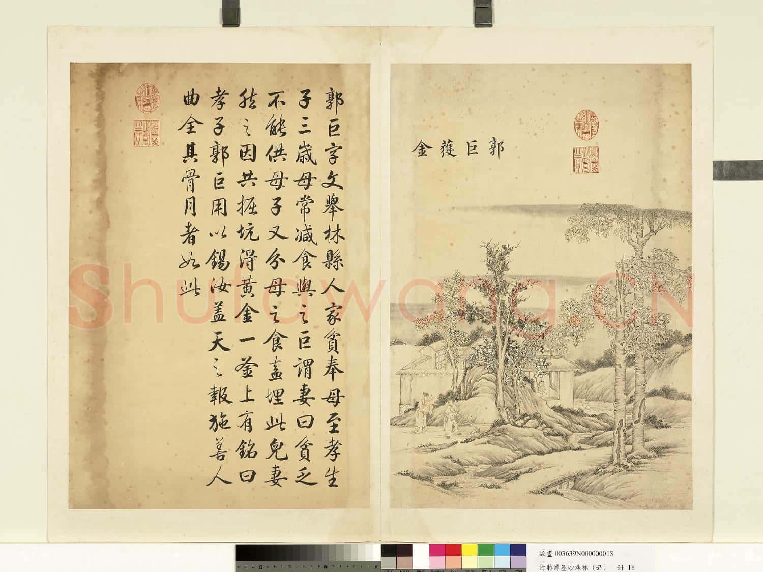 清蔣溥墨妙珠林(丑)冊.郭巨獲金故畫