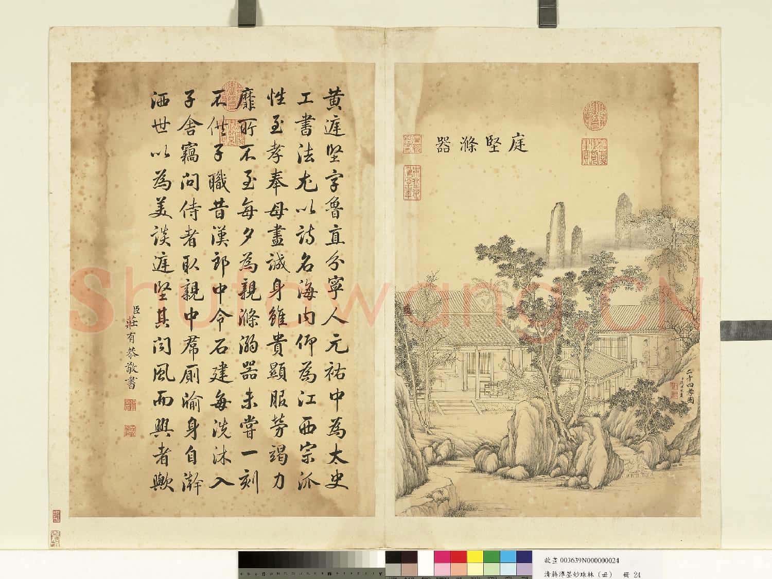 清蔣溥墨妙珠林(丑)冊.庭堅滌器故畫