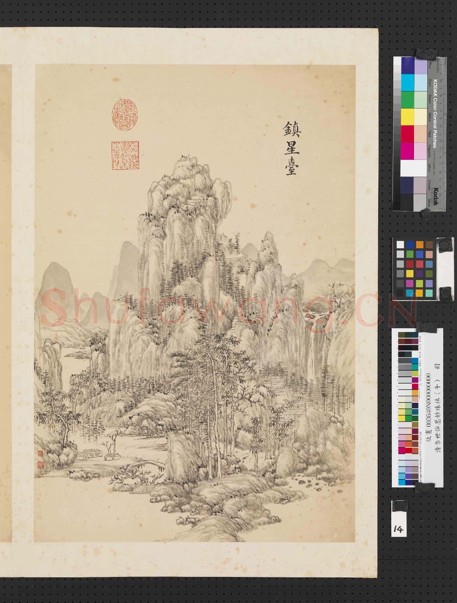 清李世倬墨妙珠林(午)冊.鎮星臺故畫