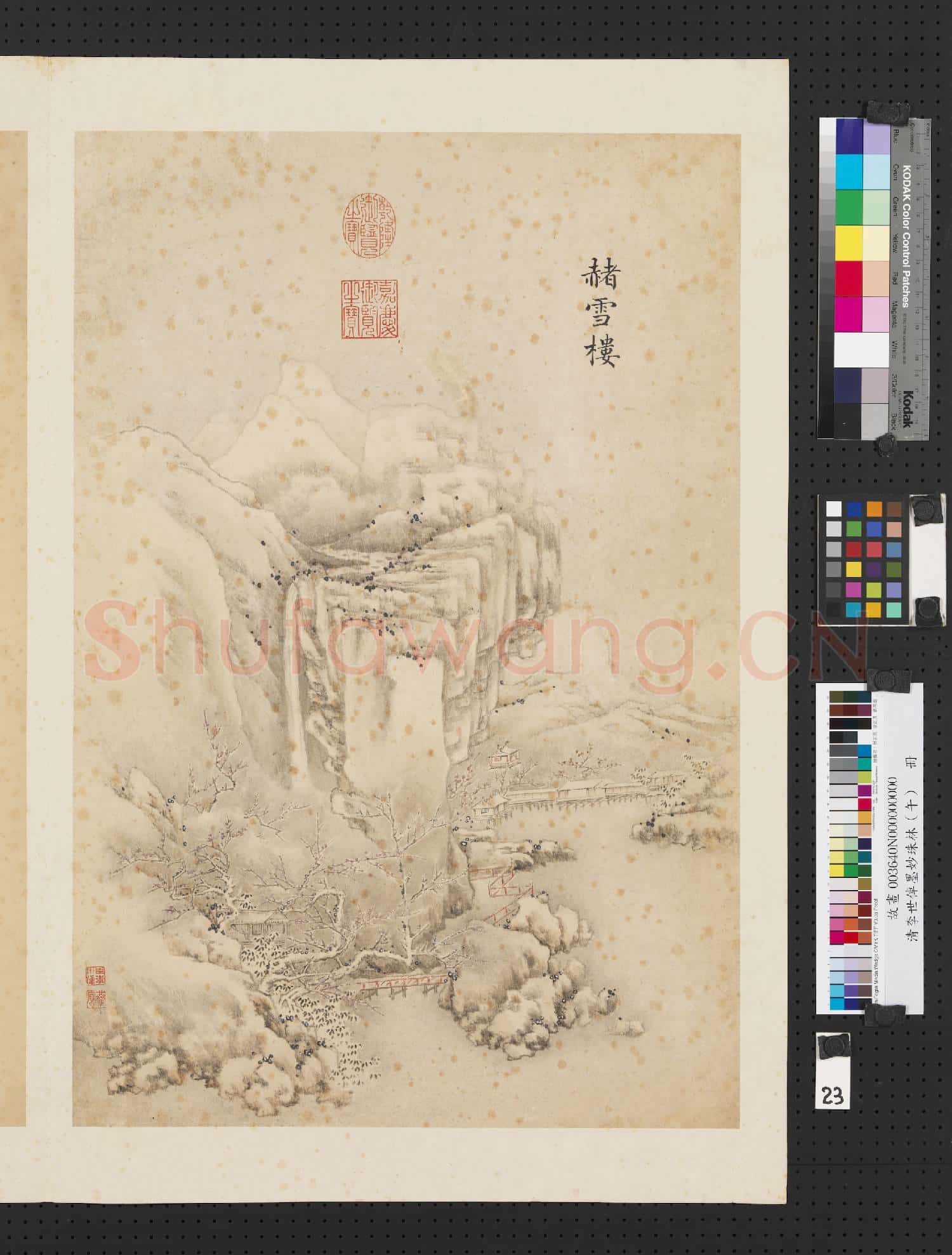 清李世倬墨妙珠林(午)冊.赭雪樓故畫