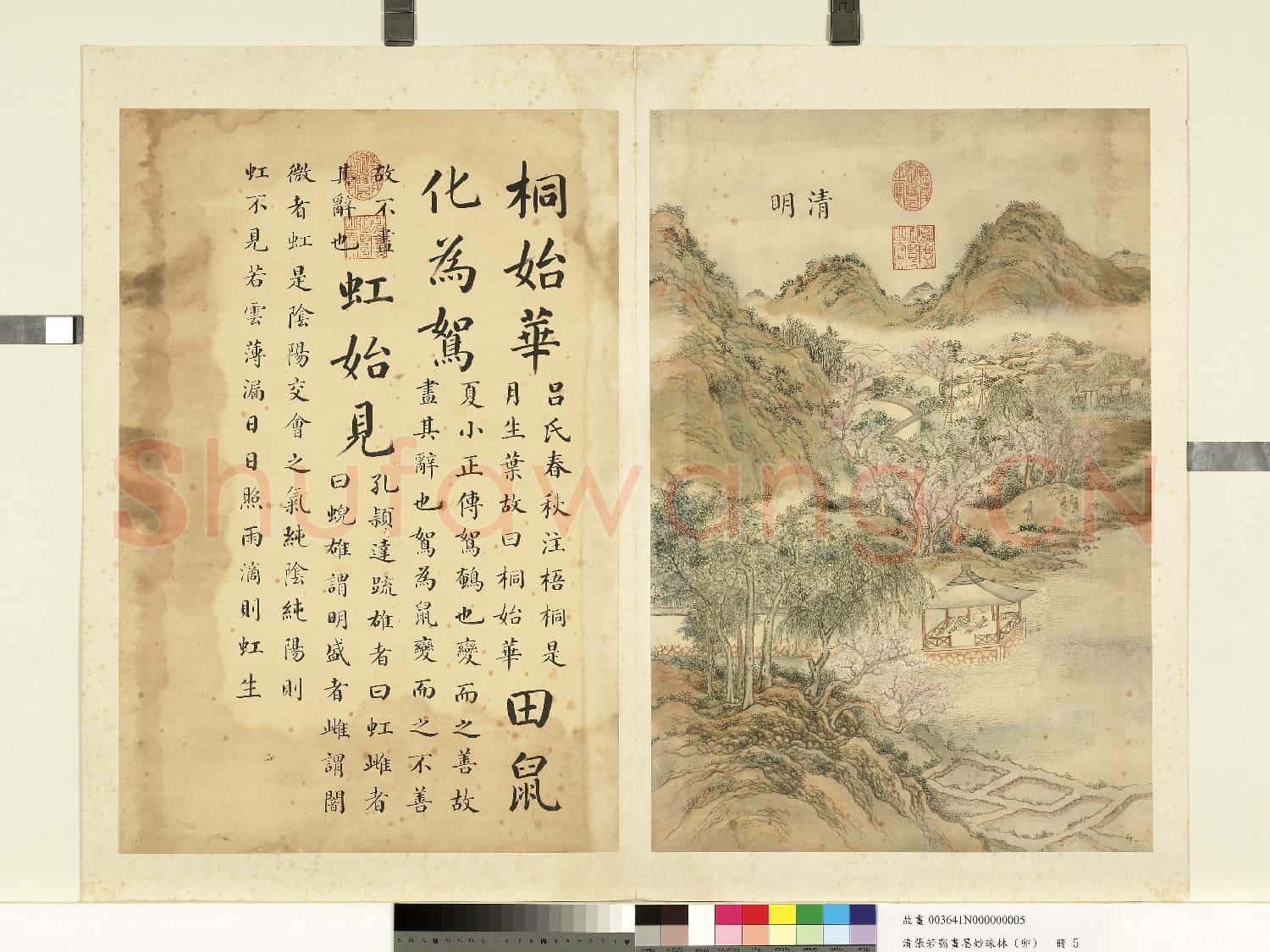 清張若靄畫