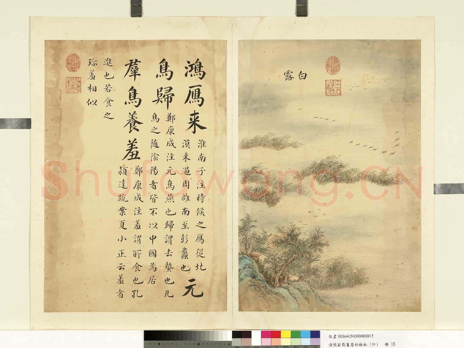 清張若靄畫