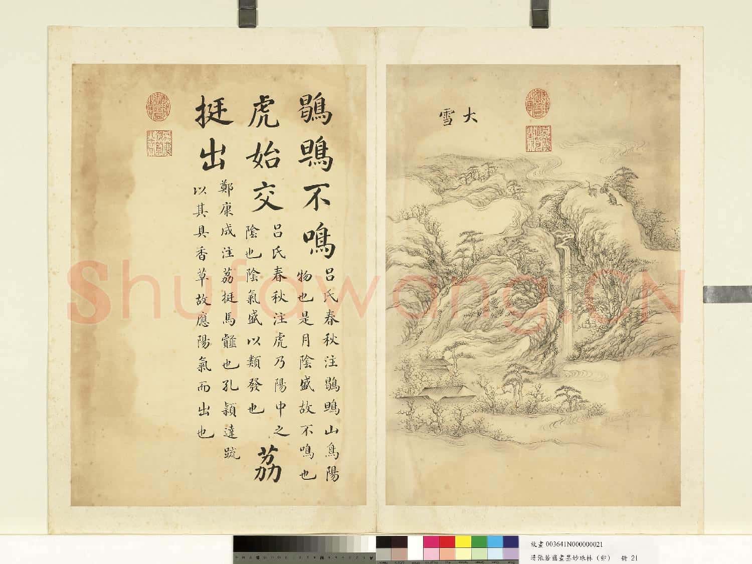 清張若靄畫