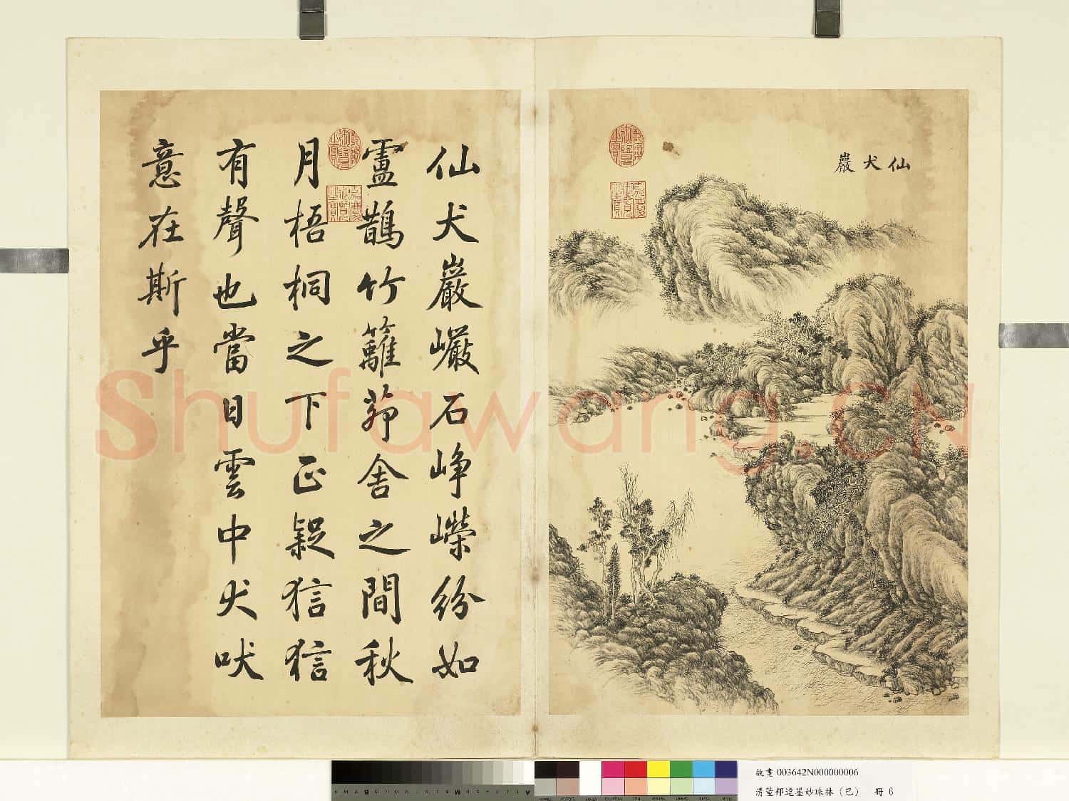 清董邦達墨妙珠林故畫