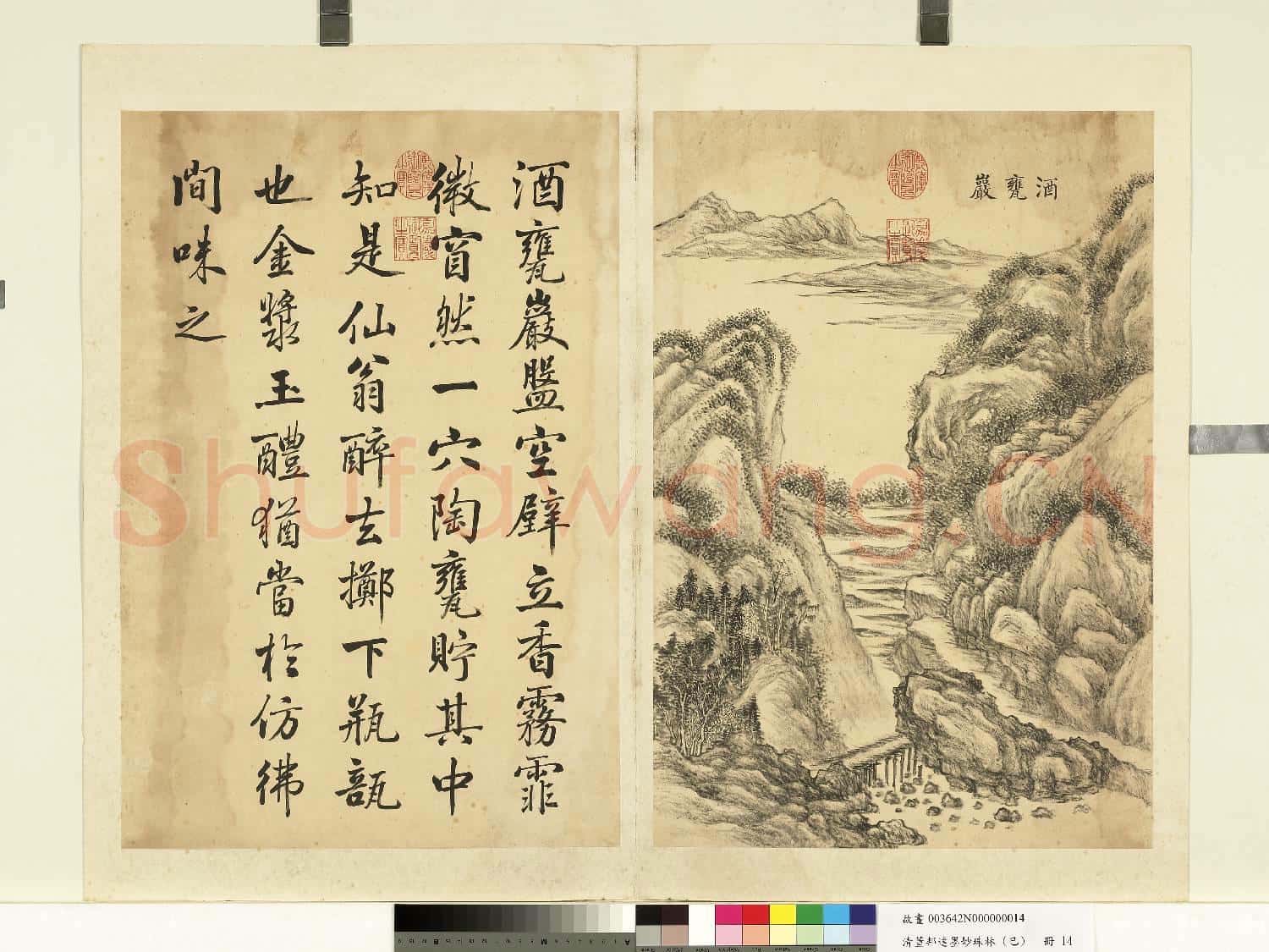清董邦達墨妙珠林故畫