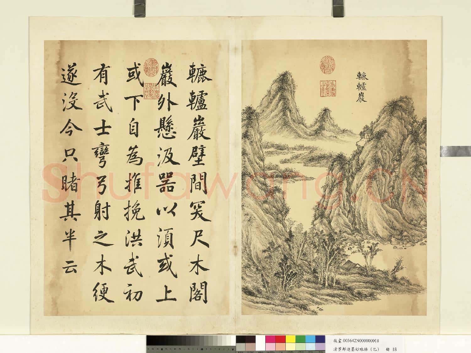 清董邦達墨妙珠林故畫