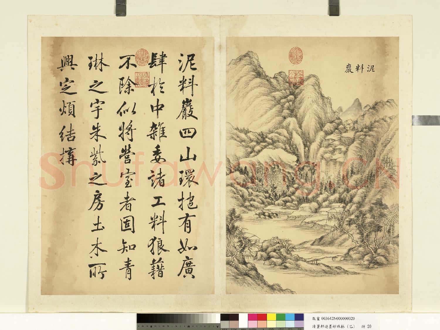 清董邦達墨妙珠林故畫