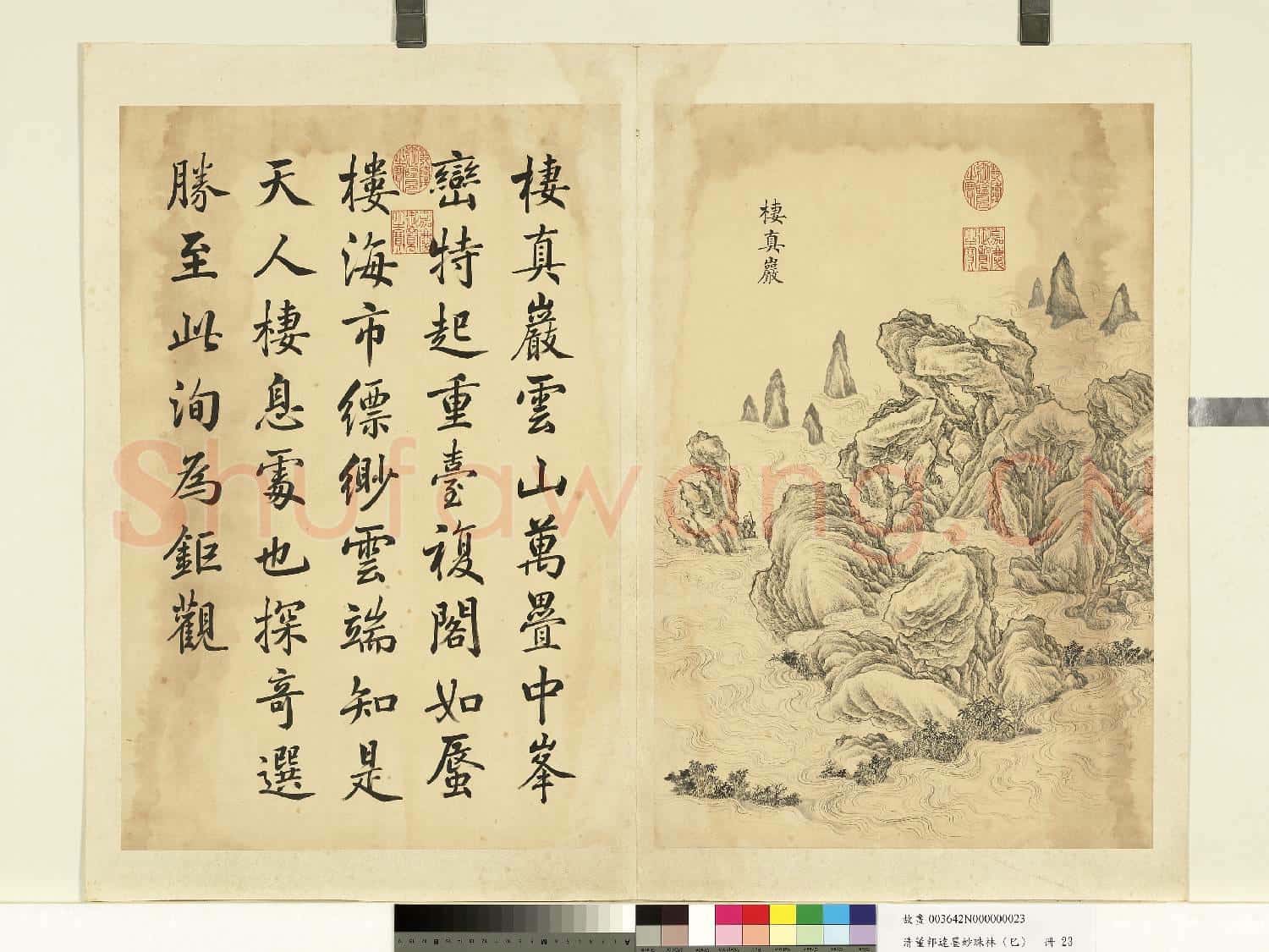 清董邦達墨妙珠林故畫