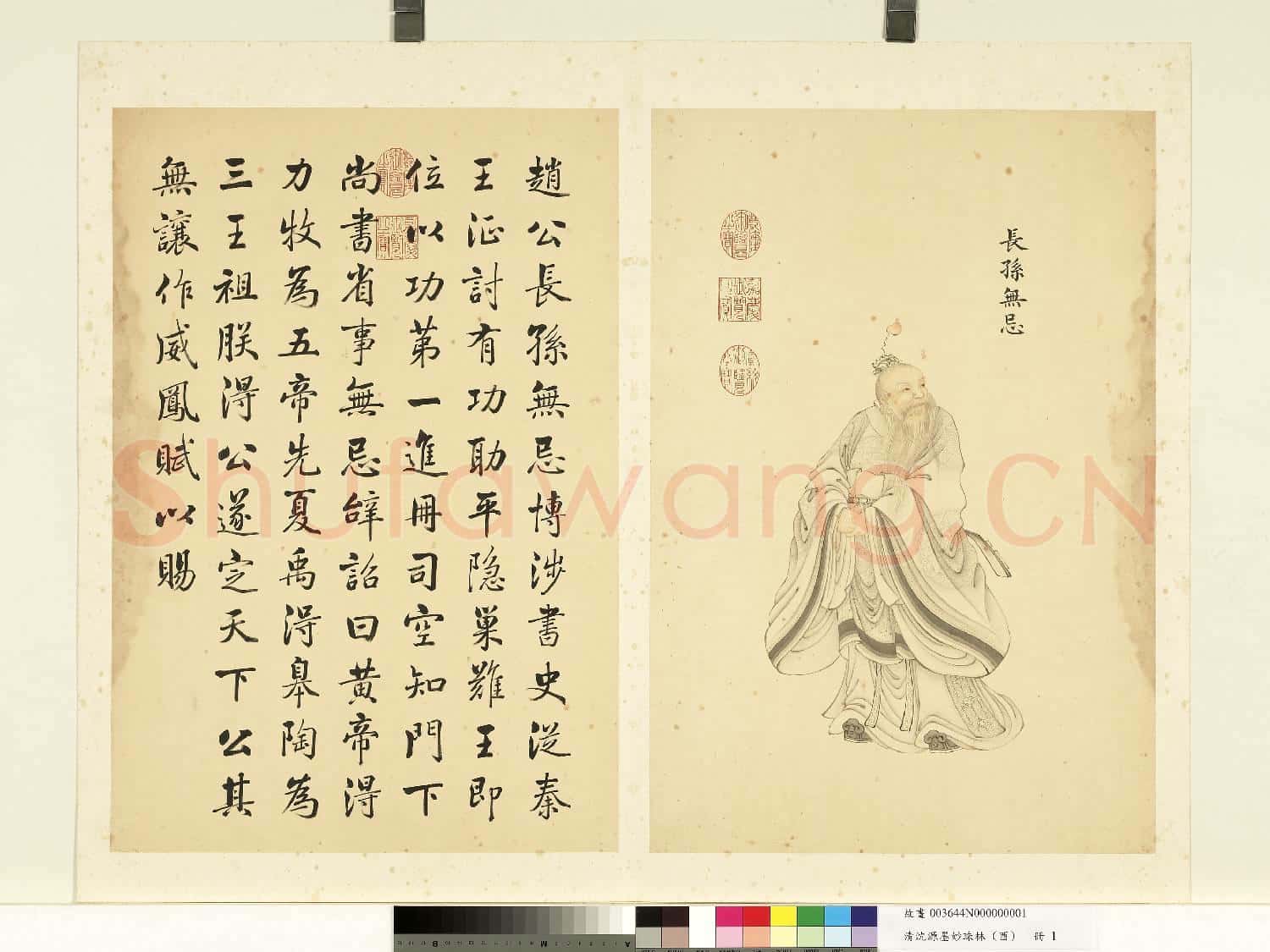 清沈源墨妙珠林(酉)冊.長孫無忌故畫