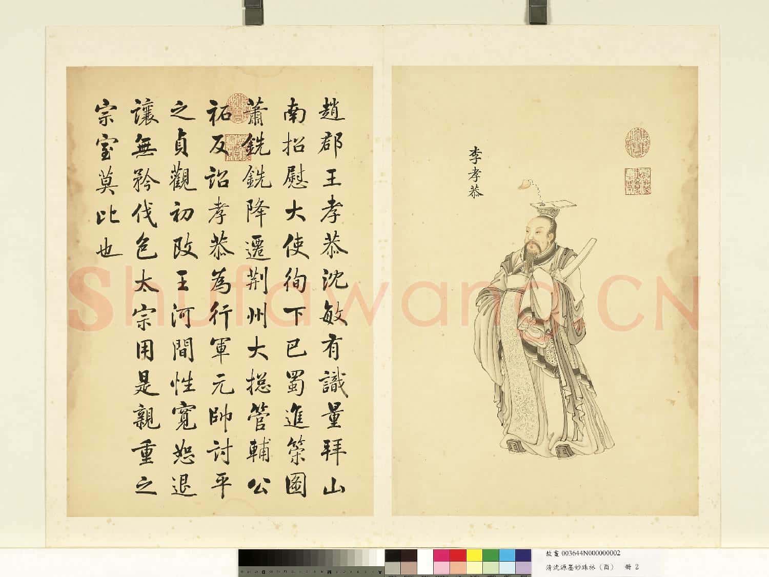 清沈源墨妙珠林(酉)冊.李孝恭故畫