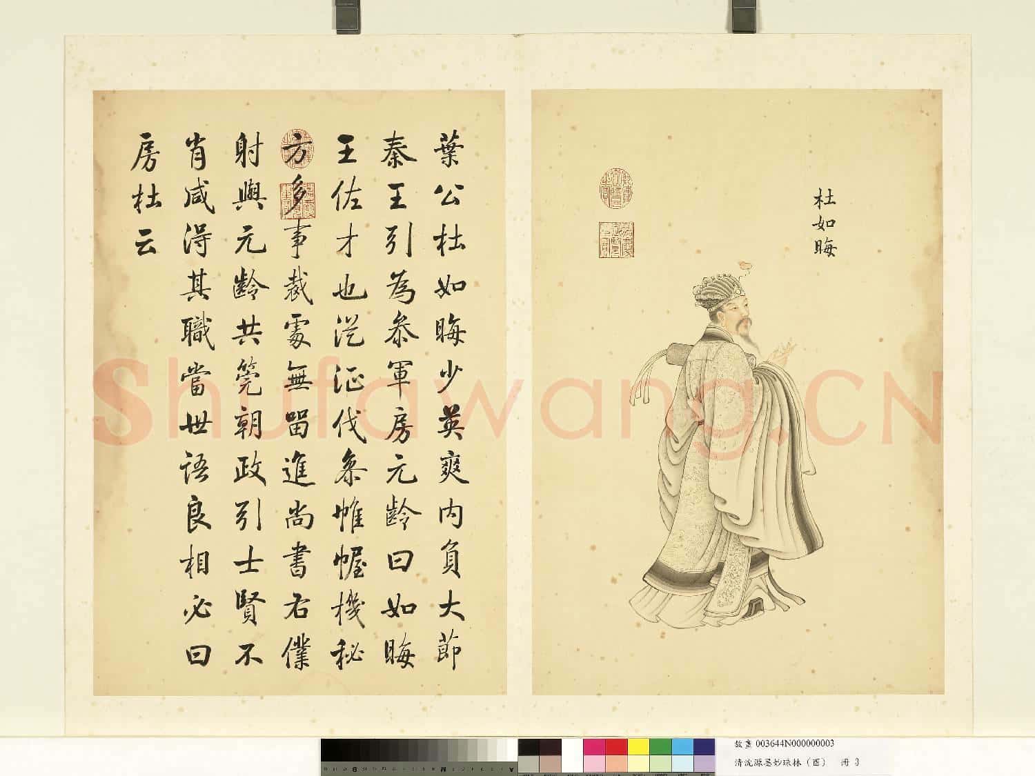 清沈源墨妙珠林(酉)冊.杜如晦故畫