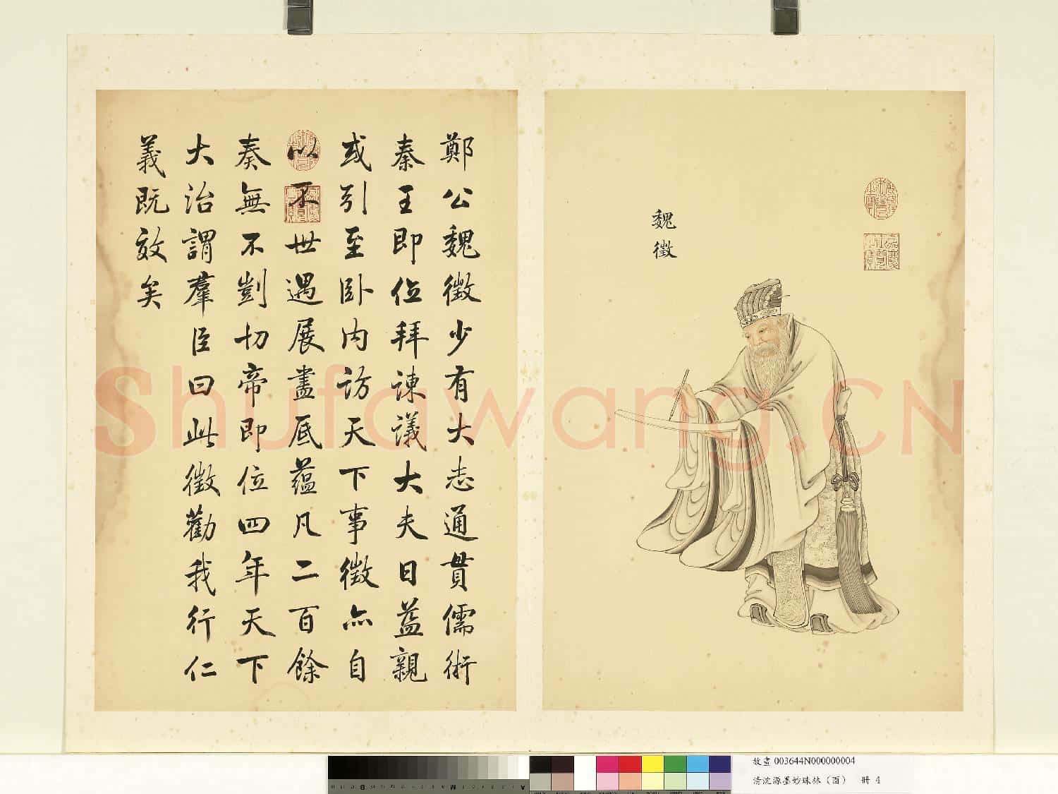 清沈源墨妙珠林(酉)冊.魏徵故畫