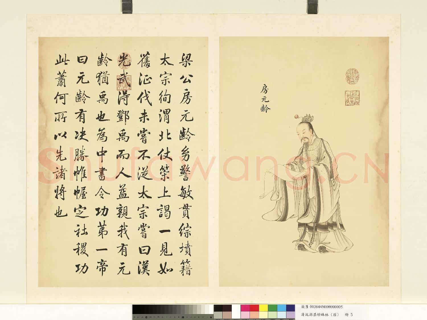 清沈源墨妙珠林(酉)冊.房元齡故畫