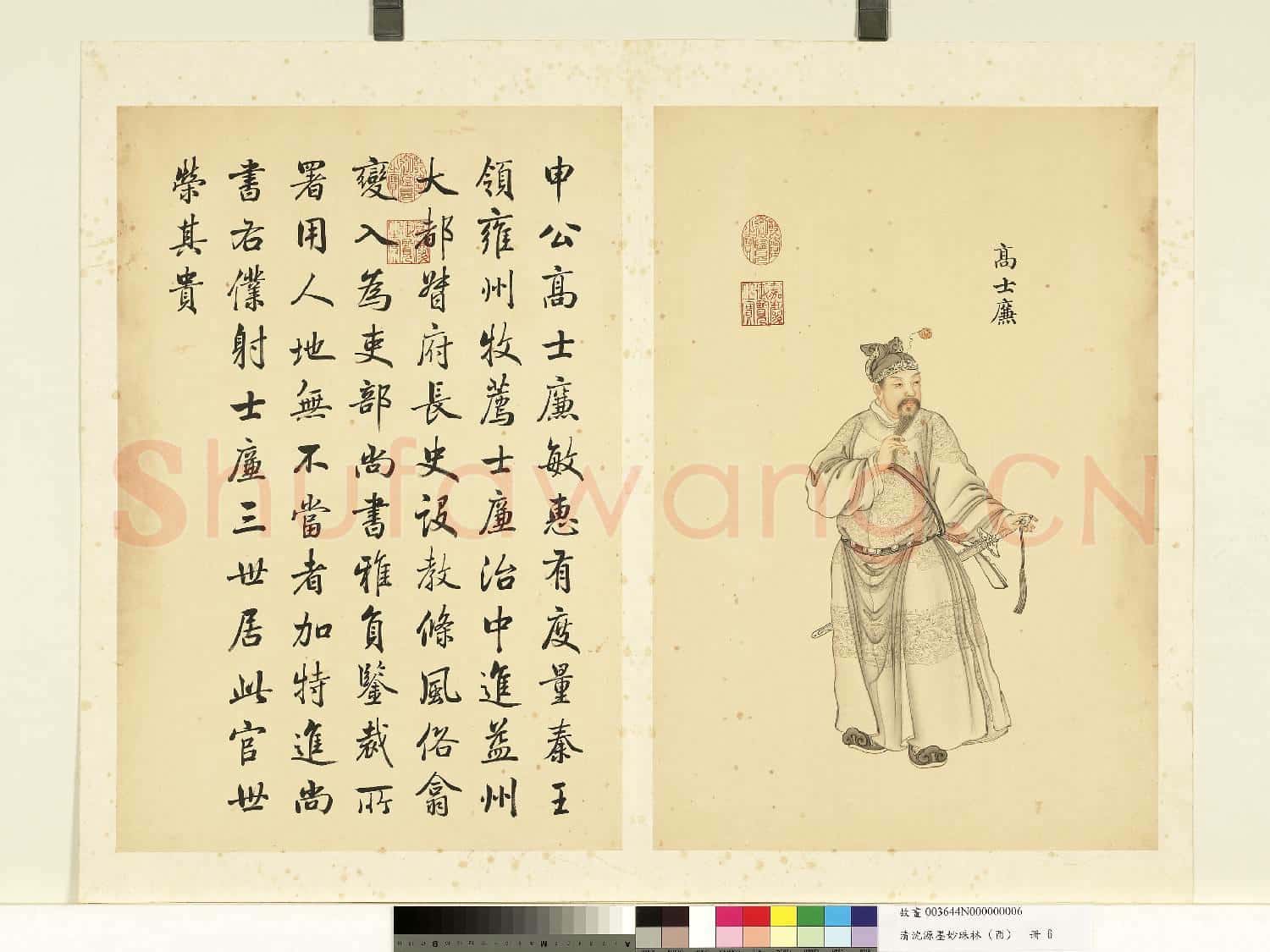 清沈源墨妙珠林(酉)冊.高士廉故畫