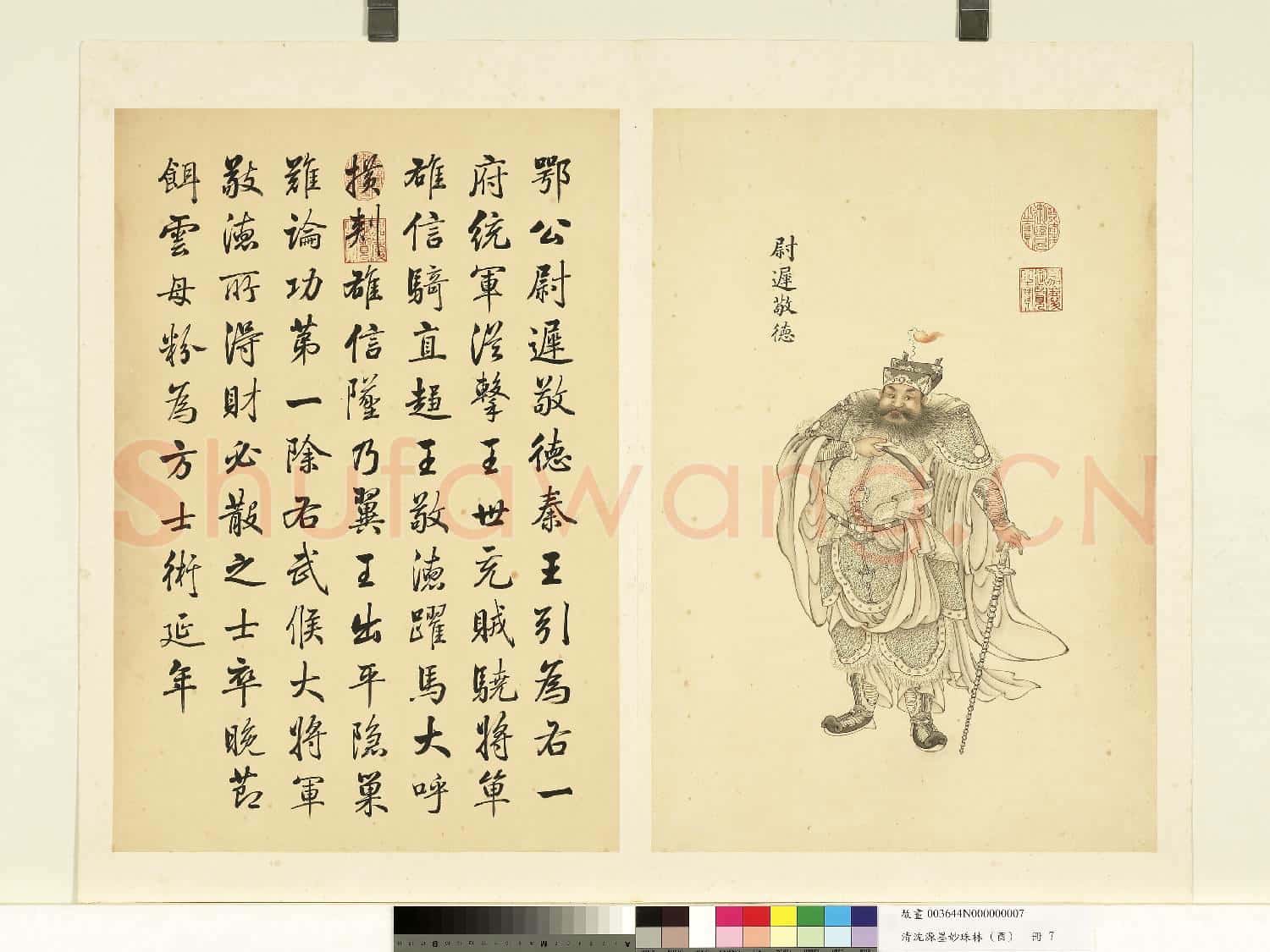 清沈源墨妙珠林(酉)冊.尉遲敬德故畫