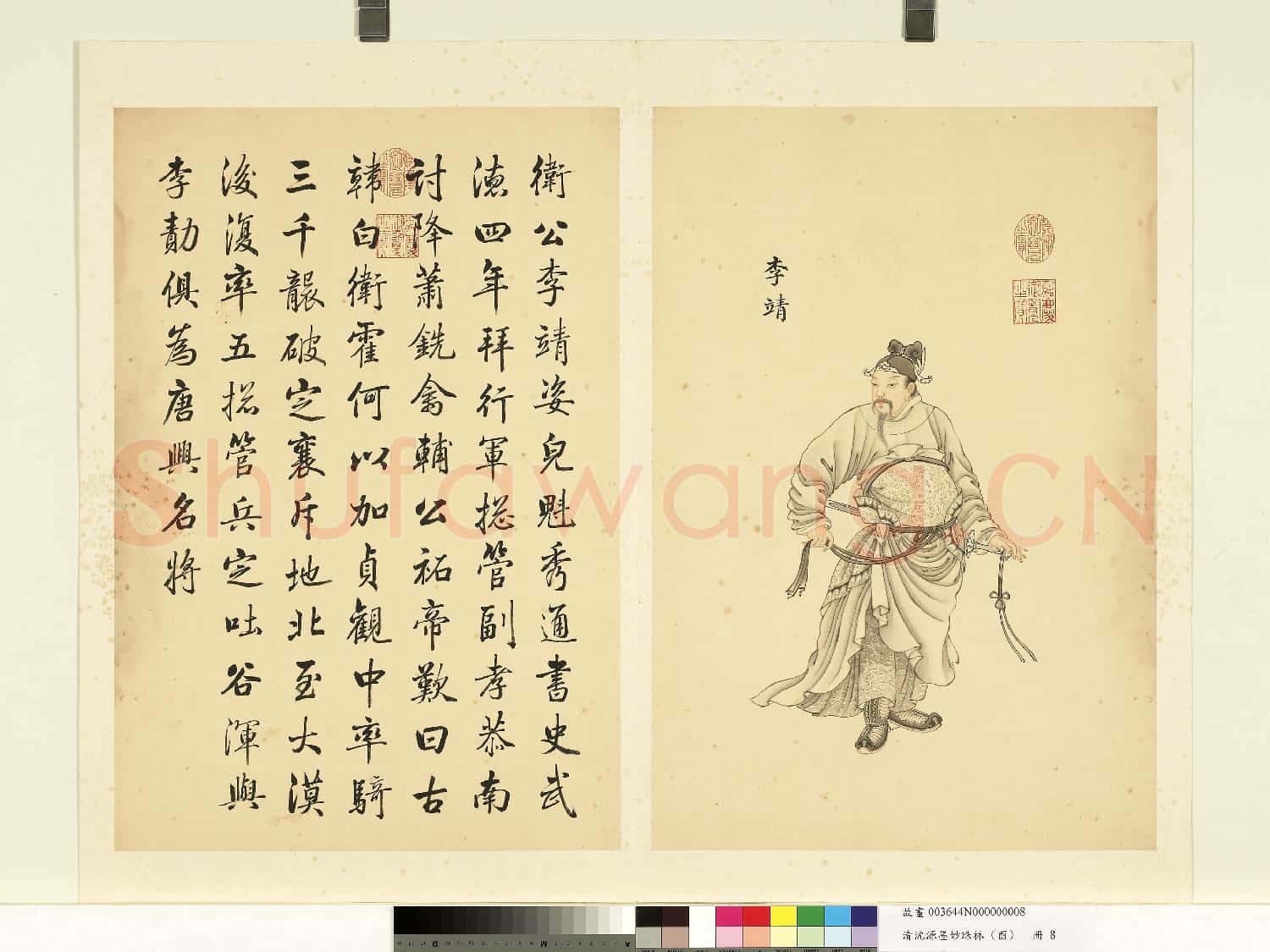 清沈源墨妙珠林(酉)冊.李靖故畫
