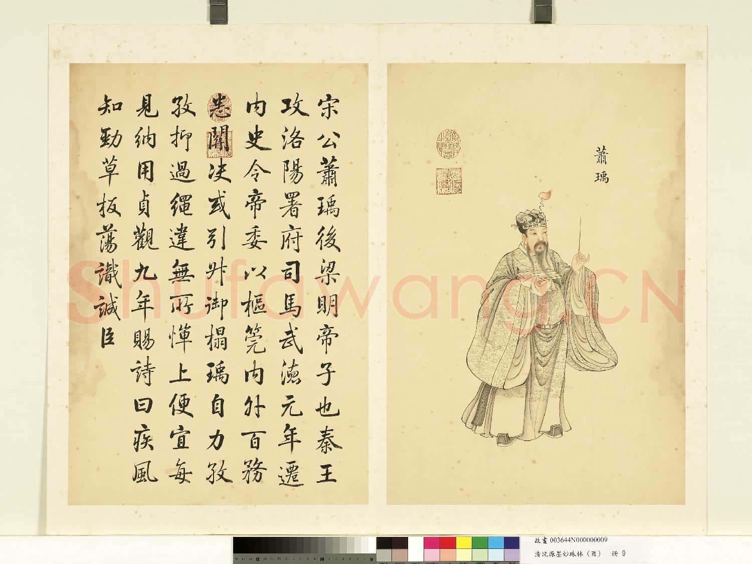 清沈源墨妙珠林(酉)冊.蕭瑀故畫