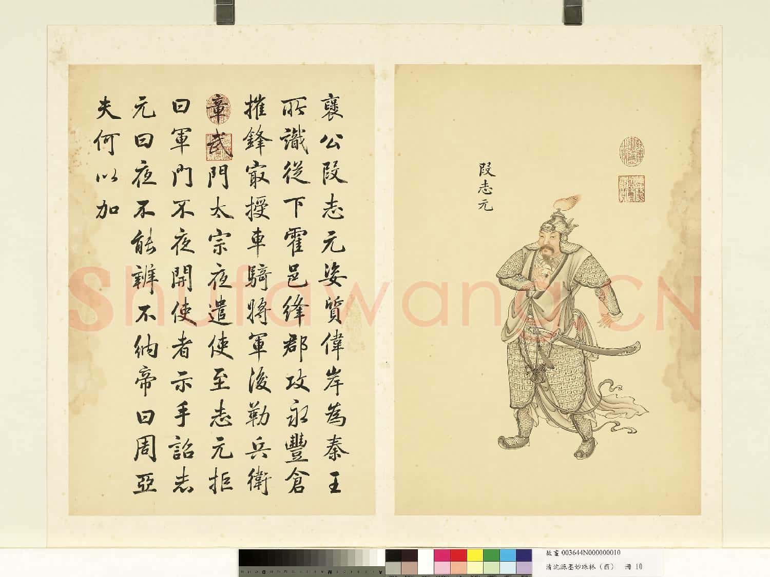 清沈源墨妙珠林(酉)冊.段志元故畫