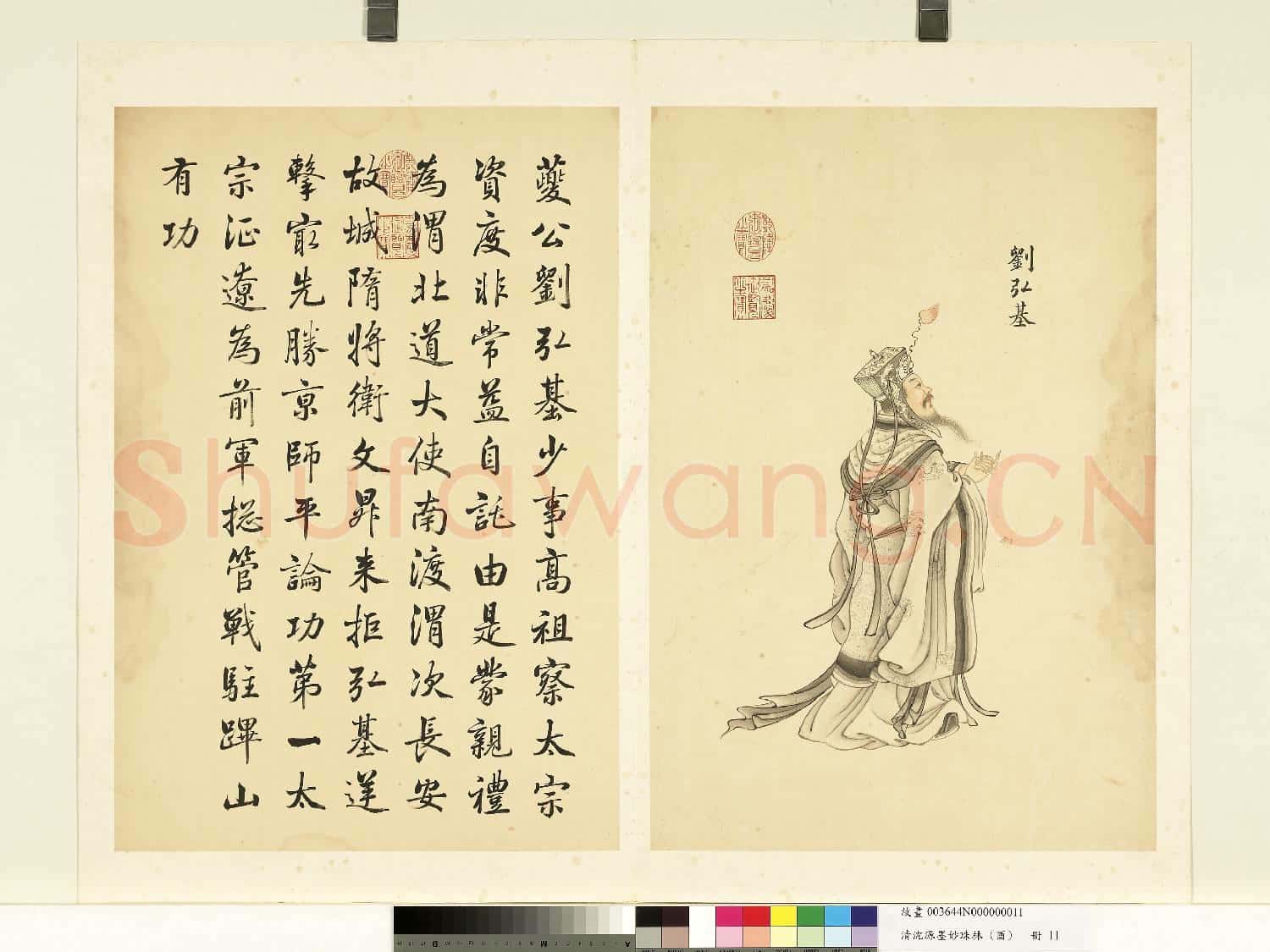 清沈源墨妙珠林(酉)冊.劉弘基故畫