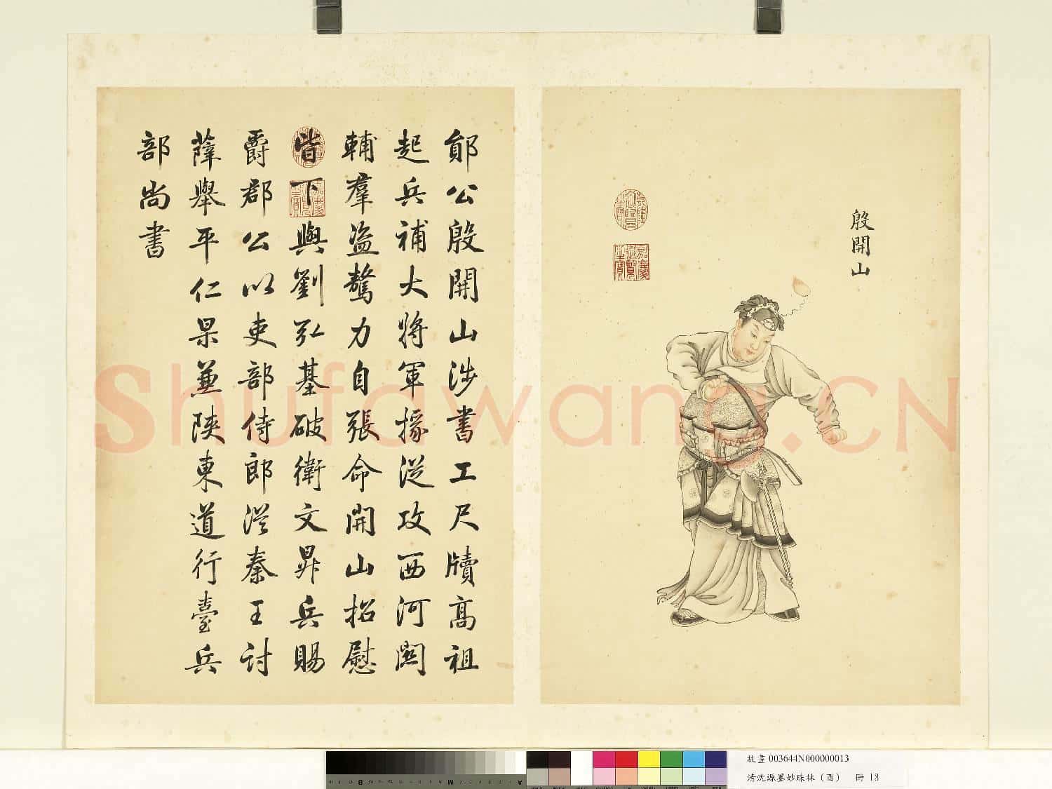 清沈源墨妙珠林(酉)冊.殷開山故畫