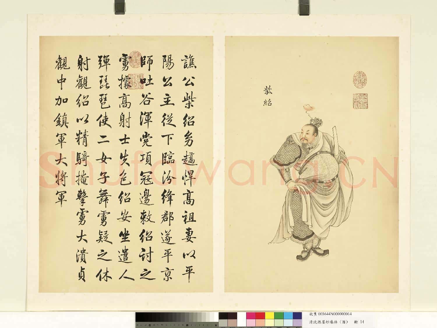 清沈源墨妙珠林(酉)冊.柴紹故畫