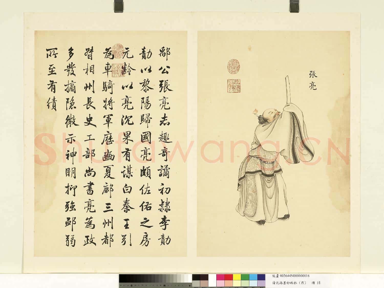 清沈源墨妙珠林(酉)冊.張亮故畫