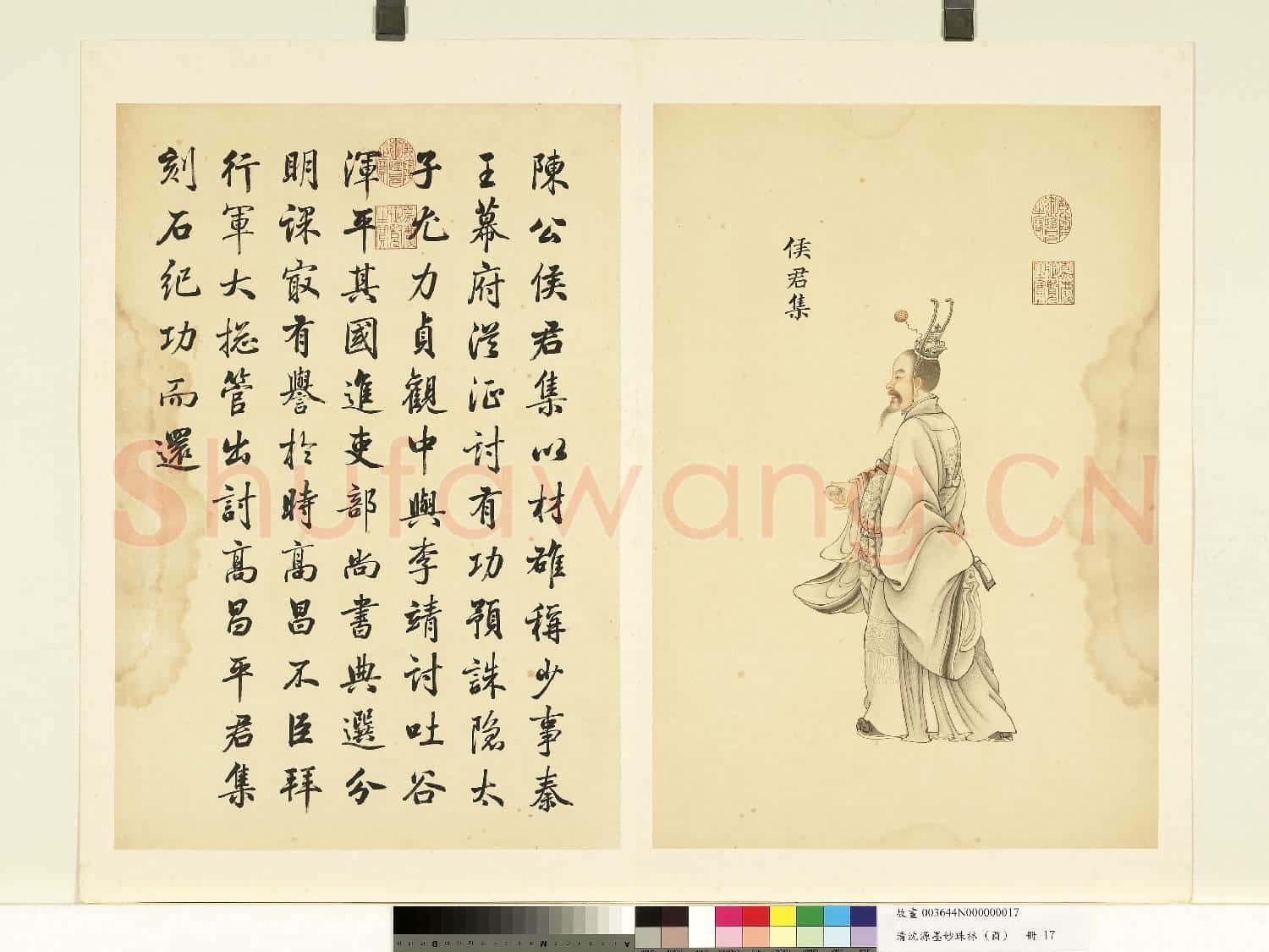 清沈源墨妙珠林(酉)冊.侯君集故畫