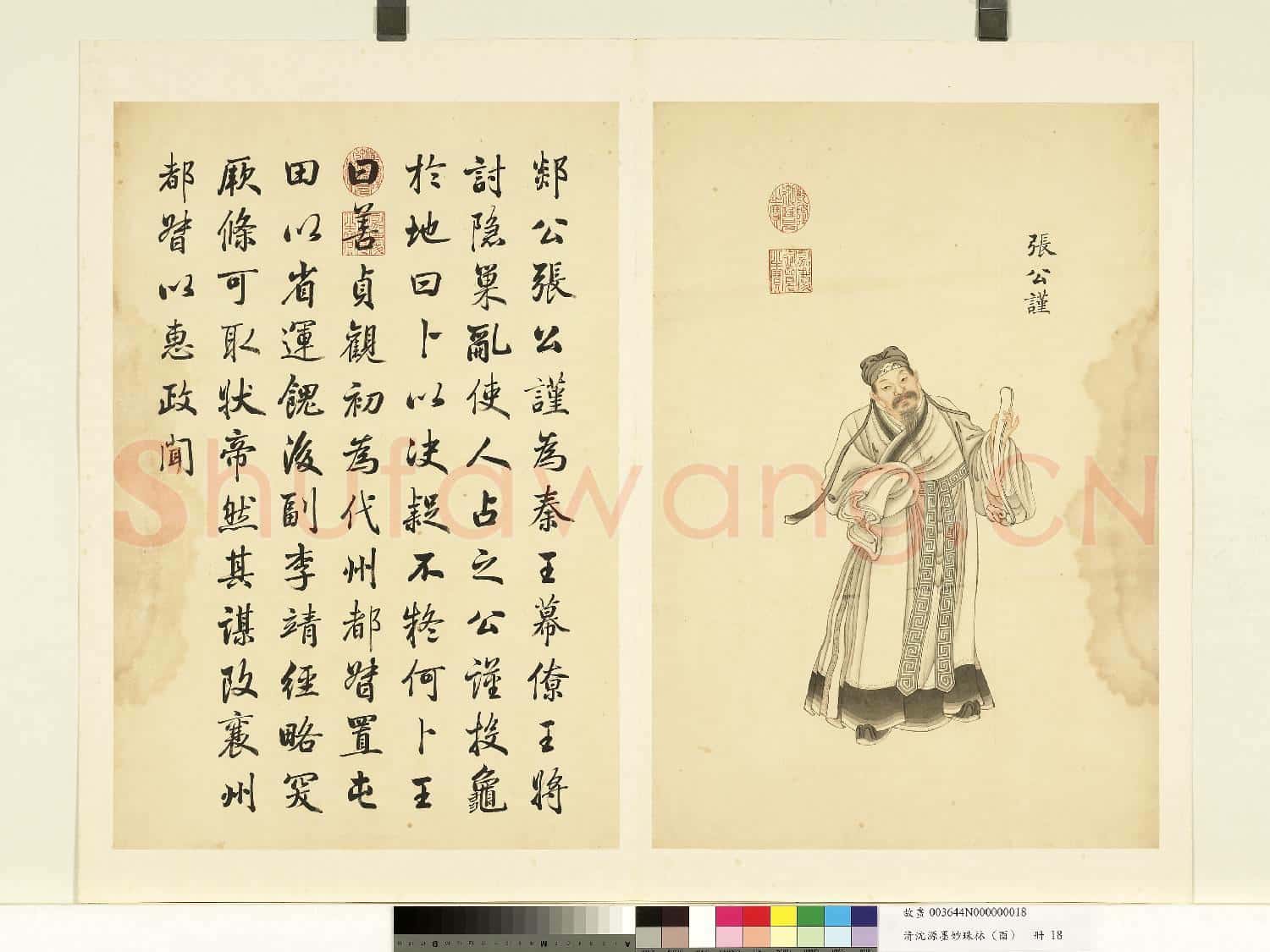 清沈源墨妙珠林(酉)冊.張公謹故畫