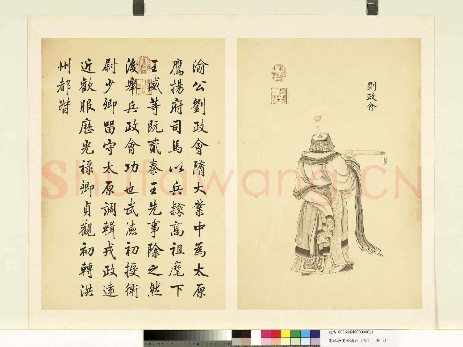 清沈源墨妙珠林(酉)冊.劉政會故畫
