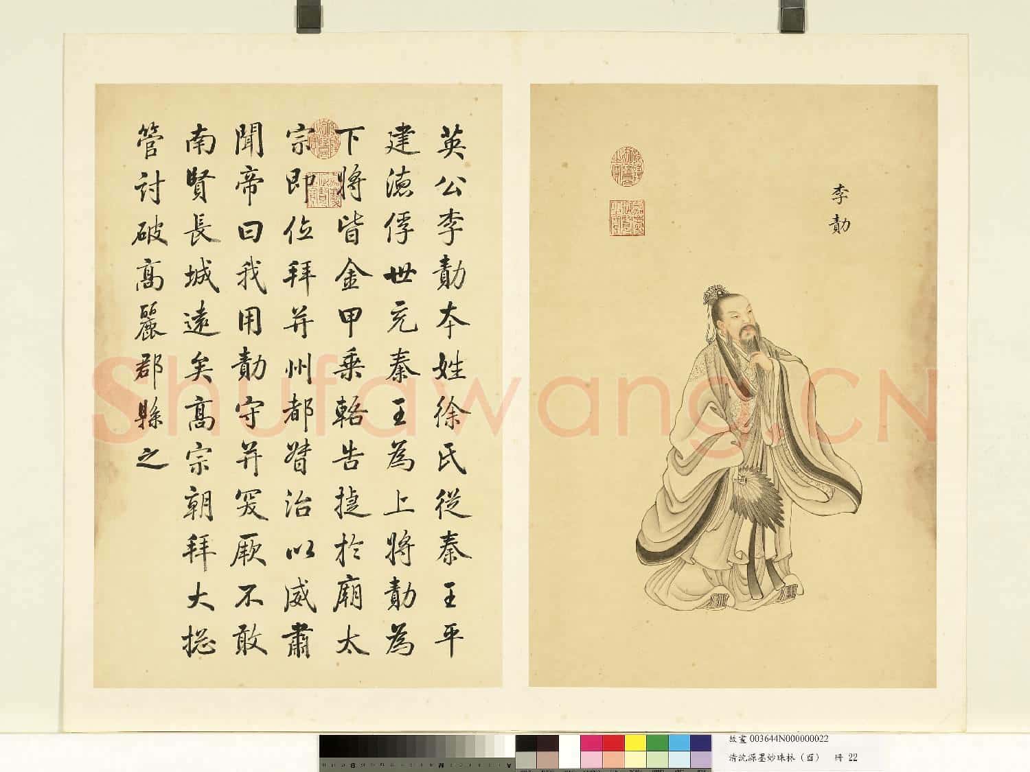 清沈源墨妙珠林(酉)冊.李勣故畫