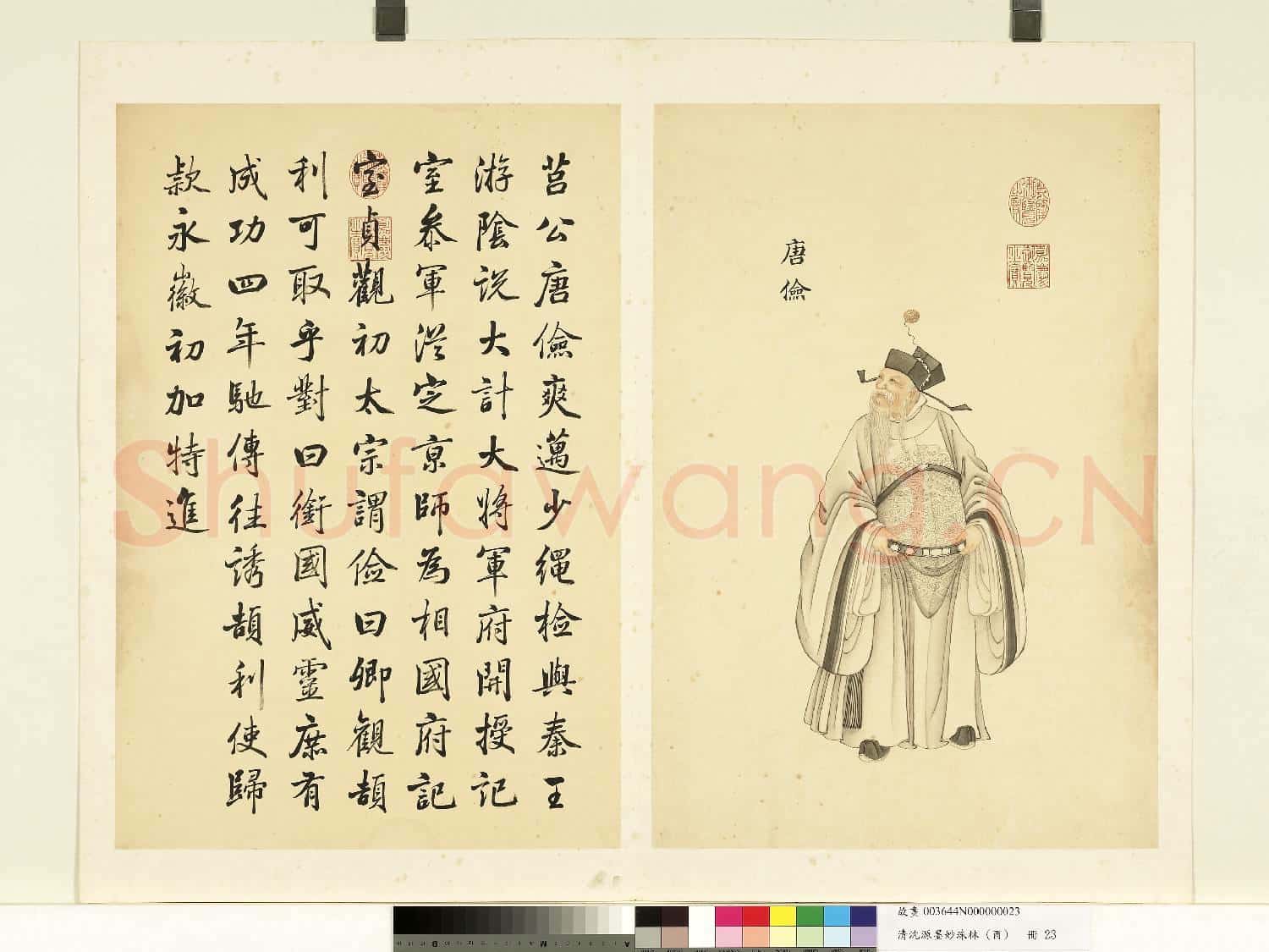 清沈源墨妙珠林(酉)冊.唐儉故畫